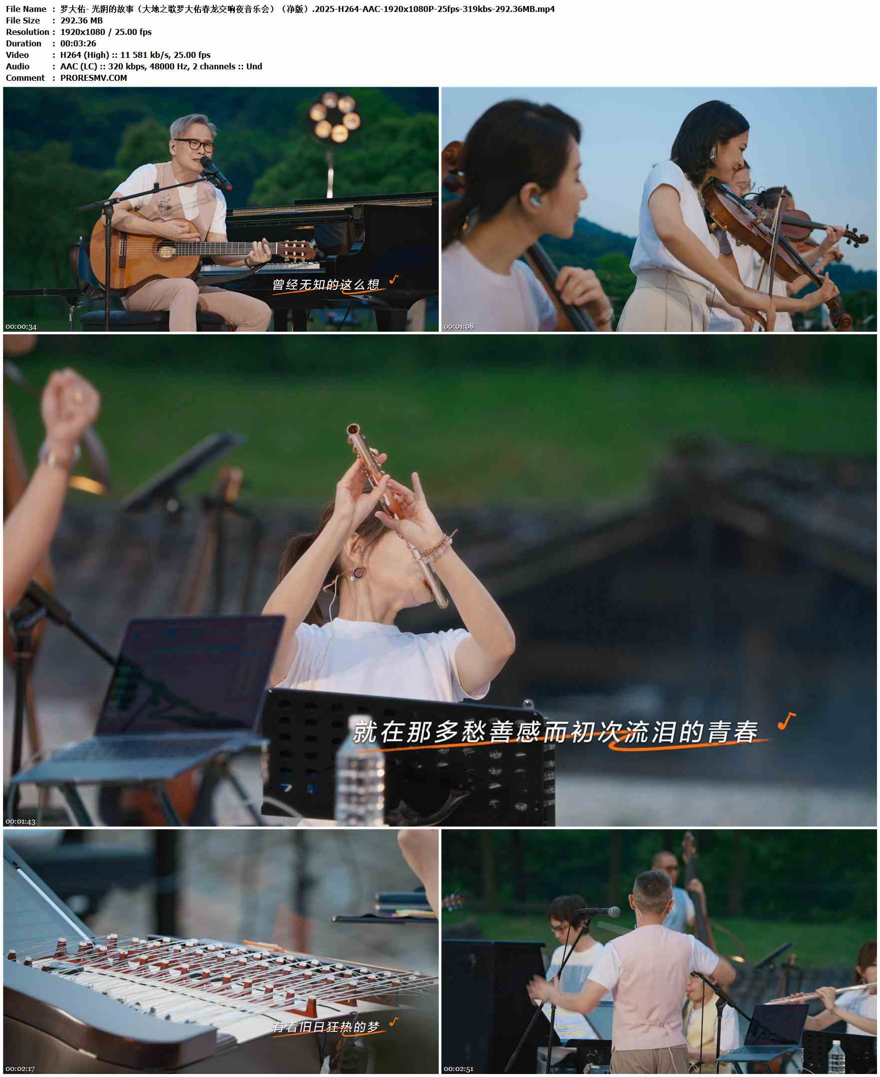 罗大佑- 光阴的故事（大地之歌罗大佑春龙交响夜音乐会）（净版）.2025-H264-AAC-1920x1080P-25fps-319kbs-292.36MB官方MV_高清MV